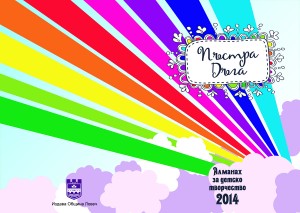 pustra duga 2014.jpg